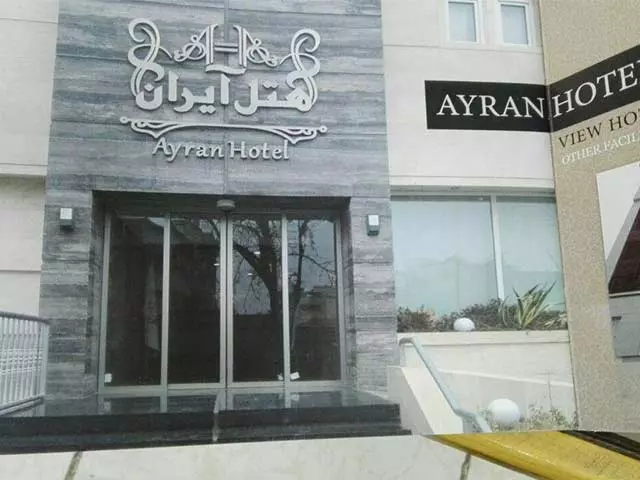 هتل آیران