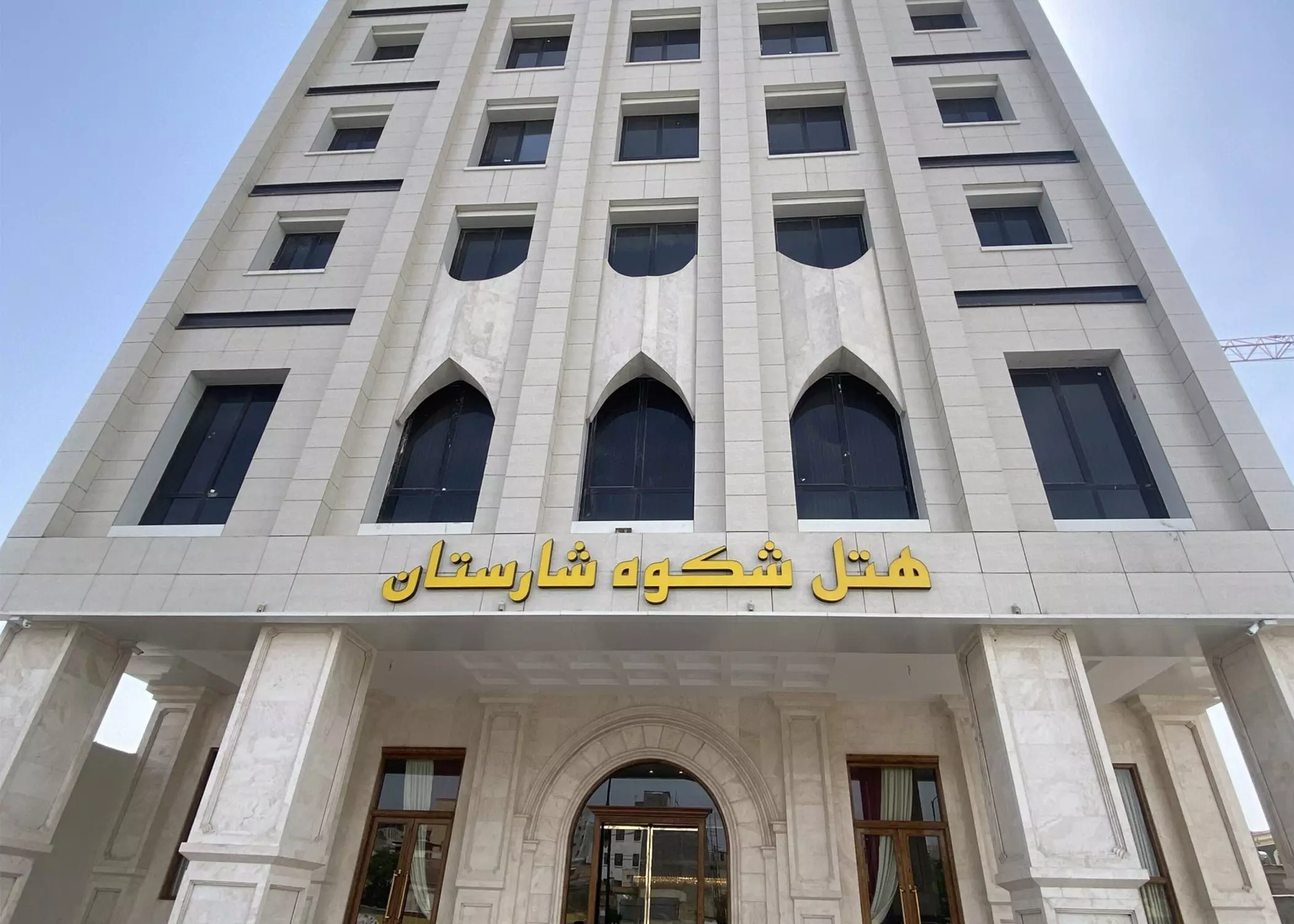 هتل شکوه شارستان